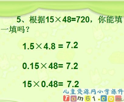 小数乘小数课件20