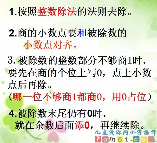 小数除以整数