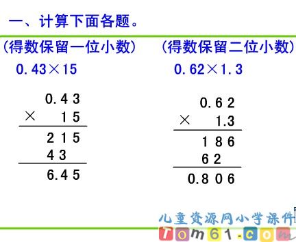 商的近似数课件8