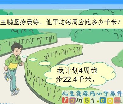 小数除以整数课件8