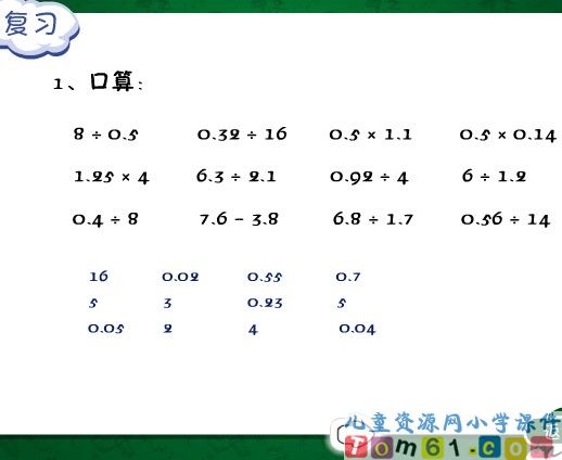 商的近似数课件9