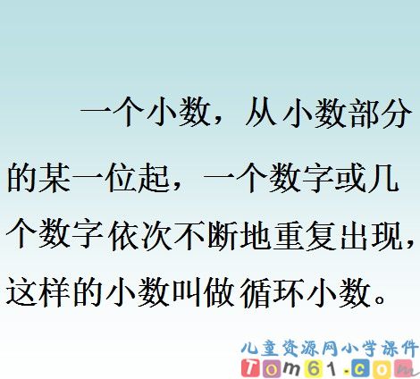 循环小数课件30