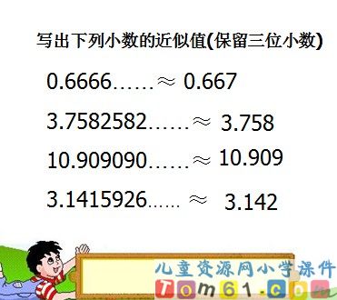 商的近似值课件6