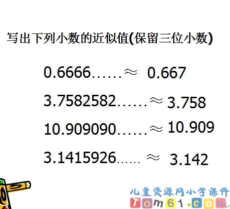商的近似值课件5