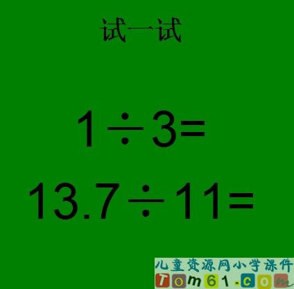 循环小数课件21