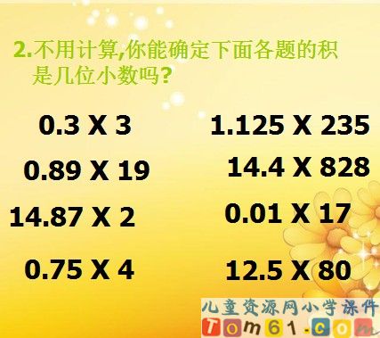 小数乘整数课件14