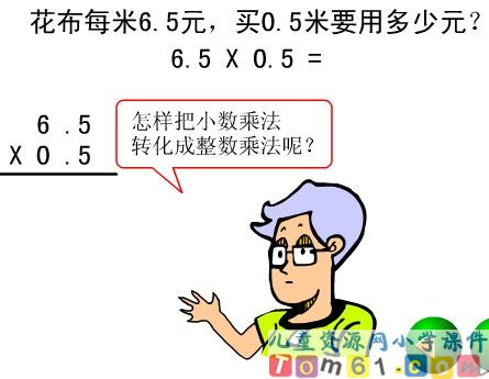 小数乘小数课件18