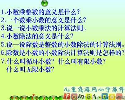 人教版小学数学五年级上册课件2