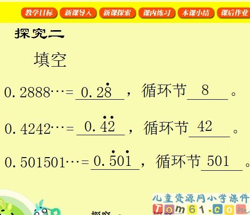 循环小数课件22