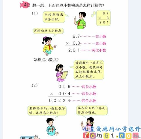 人教版小学数学五年级上册课件5
