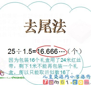 解决问题课件8