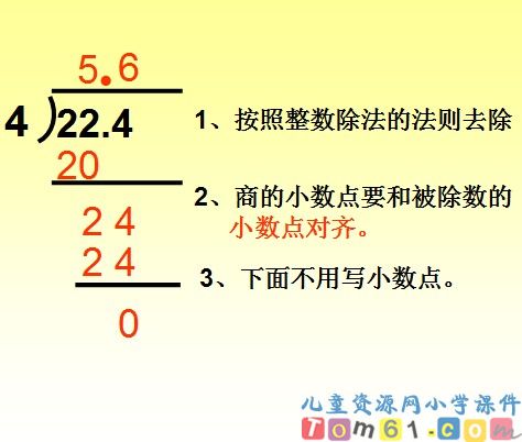 小数除以整数课件13