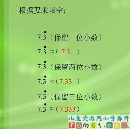 循环小数课件17