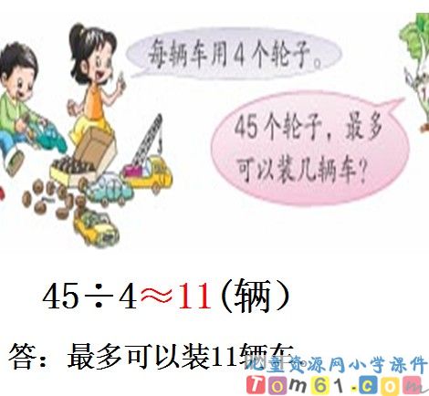 商的近似值课件3