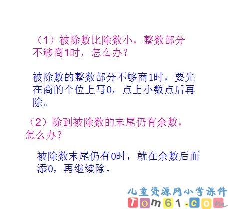 小数除以整数课件6