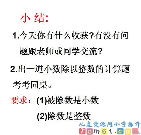 小数除以整数课件11