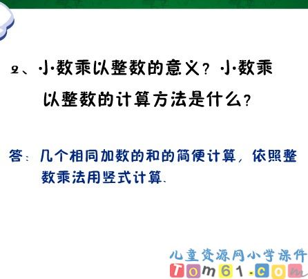 小数乘小数