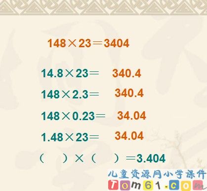 小数乘整数课件23