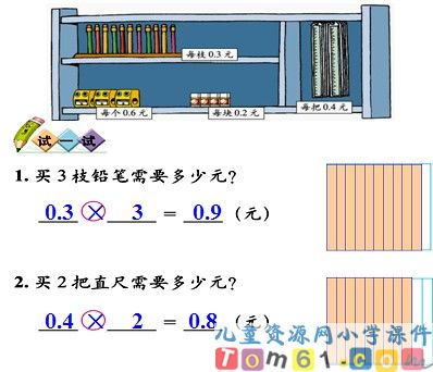 人教版小学数学五年级上册课件3