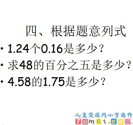小数乘小数课件25