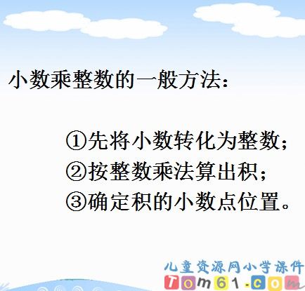 小数乘整数课件15