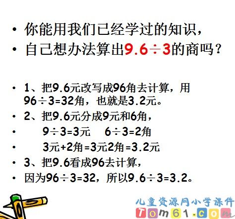 小数除以整数课件12