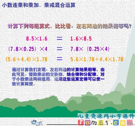 小数连乘和乘加_乘减混合运算课件3