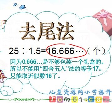 解决问题课件9