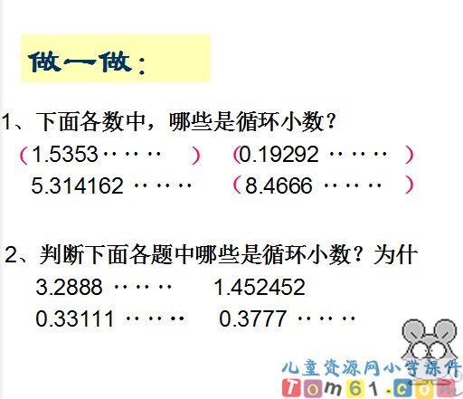 循环小数课件24