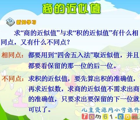 商的近似值课件2