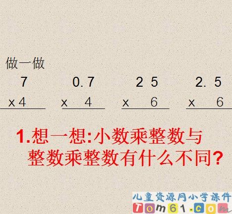 小数乘整数课件22