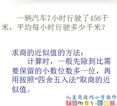 商的近似值课件4