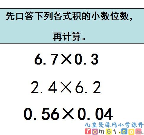 小数乘小数课件15