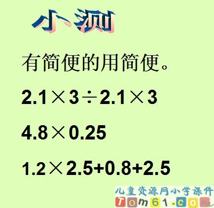 小数乘法复习课件2