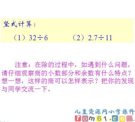 循环小数课件25