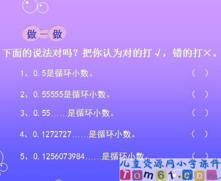循环小数课件32