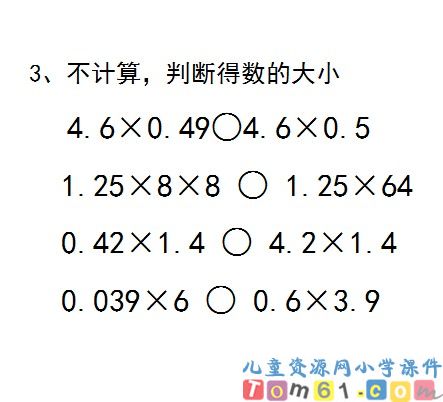 小数乘小数课件11
