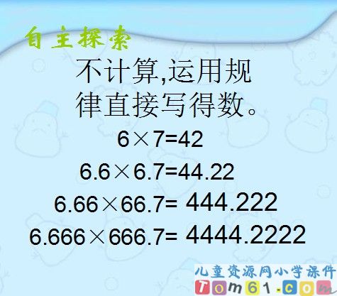 用计算器探索规律课件6