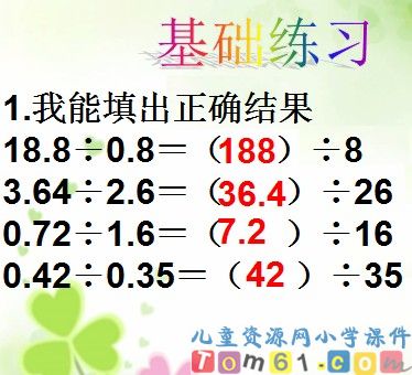 一个数除以小数课件17