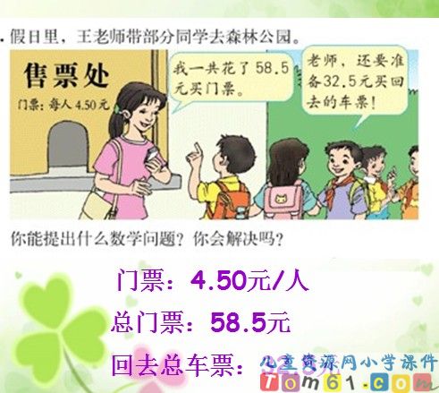 一个数除以小数课件12