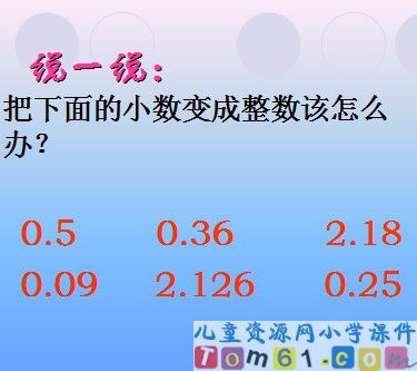 一个数除以小数课件22