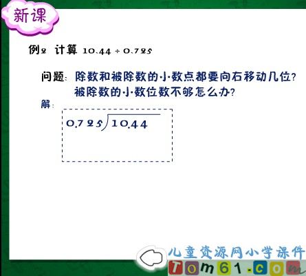 一个数除以小数课件14