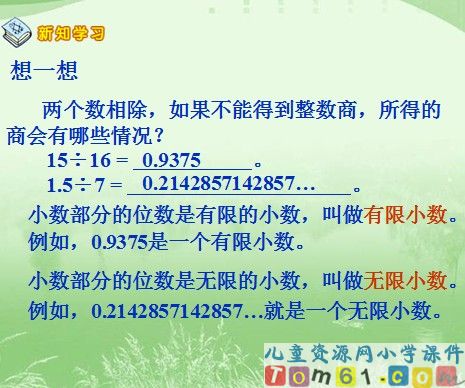 用计算器探索规律课件4