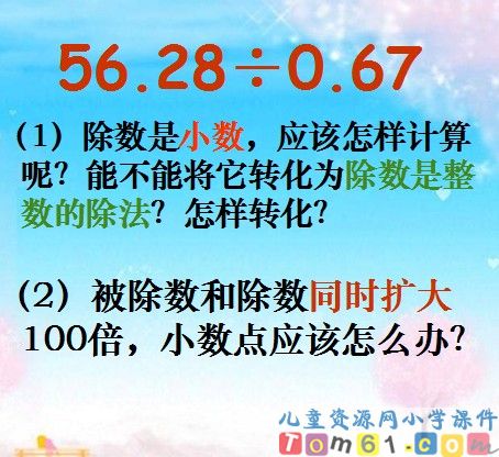 一个数除以小数课件16
