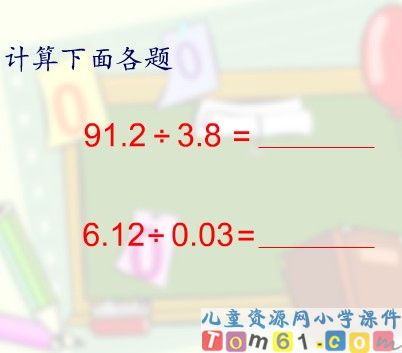 一个数除以小数课件13