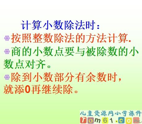 小数的除法课件2