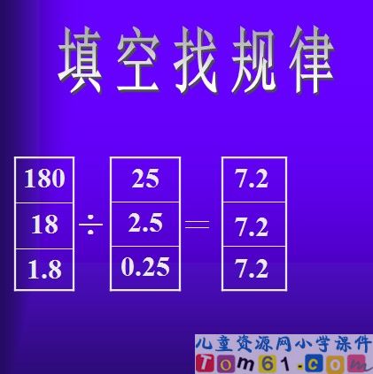 一个数除以小数课件