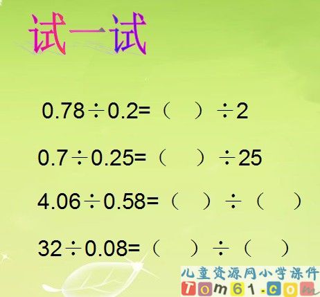 一个数除以小数课件19