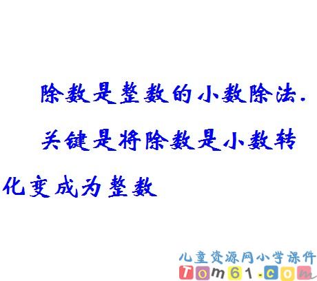 一个数除以小数