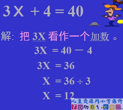 解简易方程课件7